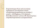 Материалы