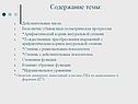 Содержание темы