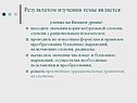 Результатом изучения темы является