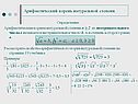 Арифметический корень натуральной степени