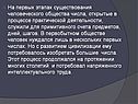 На первых этапах существования человеческого общества числа, открытые