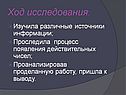 Ход исследования: