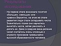 Результаты исследования: