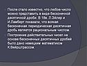 После стало известно, что любое число можно представить в виде