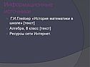 Информационные источники