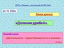 «Деление дробей»