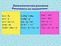 Разложите на множители: