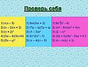 Проверь себя