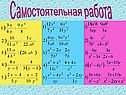 Самостоятельная работа
