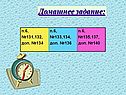 Домашнее задание: