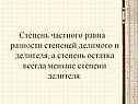 Степень частного