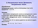 Делимость натуральных чисел