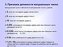 Признаки делимости натуральных чисел