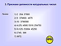 Признаки делимости