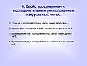 Свойства, связанные с последовательным расположением