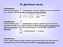 Дробные числа