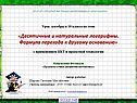 Десятичные и натуральные логарифмы