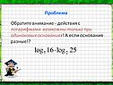 Основания разные