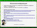 Источники информации