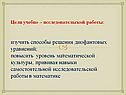 Способы решения диофантовых уравнений