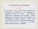 Актуальность исследования