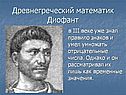 Диофантовы уравнения