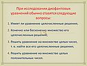 Целочисленные решения