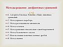 Методы решения диофантовых уравнений