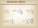 Домашнее задание