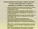 Используемая литература в работе учителя по подготовке учащихся 9