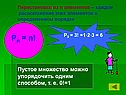 Элементы теории вероятностей