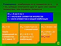 Размещения