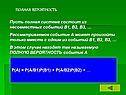 Полная вероятность