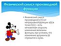 Физический смысл производной функции