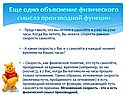 Объяснение физического смысла производной функции