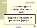 Квадратные уравнения