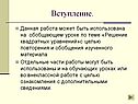 Вступление