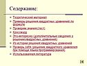 Теоретический материал