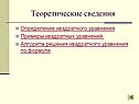 Теоретические сведения