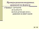 Уравнение не имеет корней