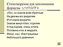 Стихотворение для запоминания формулы
