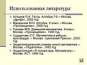 Использованная литература