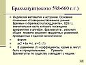 Брахмагупт