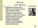 Евклид