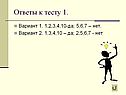 Ответы к тесту