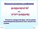 Формула разности квадратов
