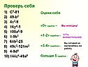 Проверь себя