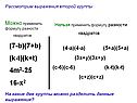 Можно применить формулу разности квадратов