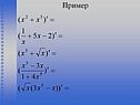 Пример