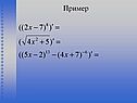 Пример